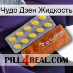 Чудо Дзен Жидкость 42